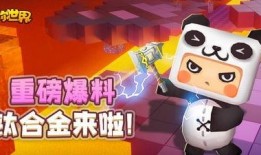 迷你世界最新大爆料,神秘大事件即将开启，探索未知世界！
