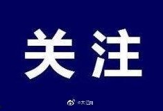 红谷滩新闻最新消息爆料,最新事件引发社会关注！