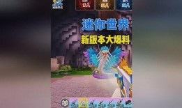迷你世界最新大爆料,神秘大事件即将开启，探索未知世界！