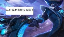 马可波罗皮肤最新爆料汇总,神秘元素与东方风情交织