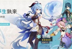 最新甘雨复刻爆料,探寻新角色背后的故事与魅力