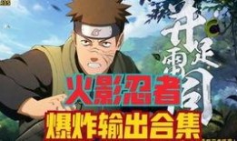 火影忍者最新返场爆料,神秘忍者归来，巅峰对决即将开启！