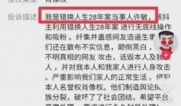 互换人生28年最新爆料,揭秘惊人真相，命运轨迹大反转